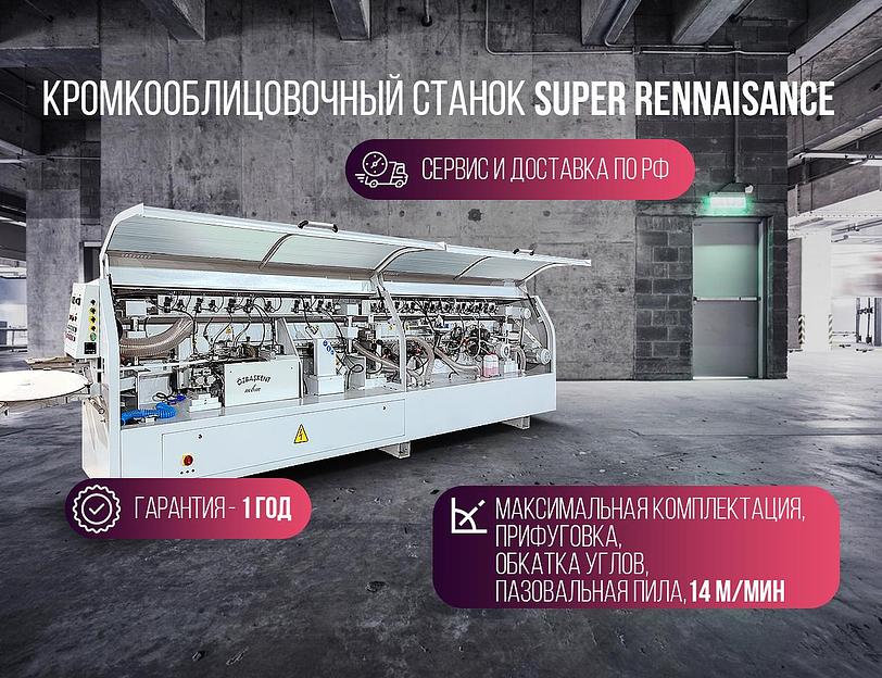 Кромкооблицовочный стaнок Ozbaskent SUPЕR RЕNNАISАNСЕ KY60SR с пазовой пилой фото 1