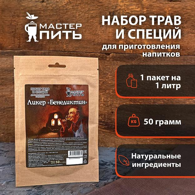 Набор для приготовления ликёра «Бенедиктин» 50 г фото 1