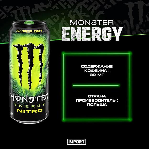 Энергетический напиток Monster Energy «Nitro» 500 мл ОПТ фото 1