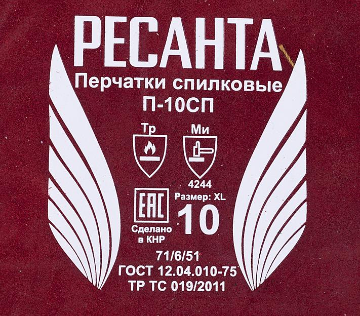Перчатки спилковые П-10СП Ресанта фото 9