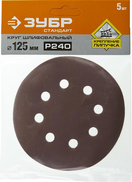 ЗУБР Круг шлифовальный "СТАНДАРТ" из абразивной бумаги на велкро основе, 8 отв., Р240, 125мм, 5шт [35350-125-240] фото 2