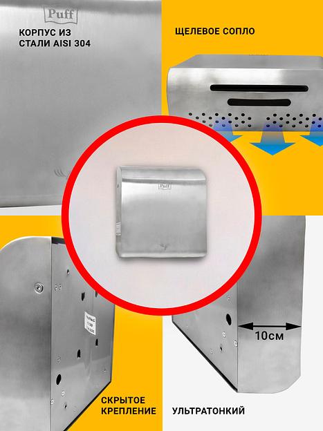 Сушилка для рук Puff 8855 950Вт хром фото 3