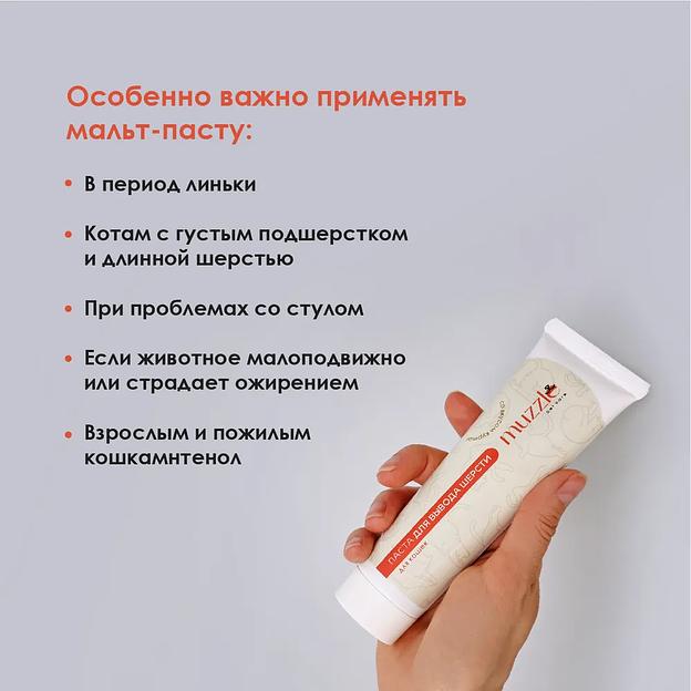 Паста для вывода шерсти для кошек 75 мл ОПТ фото 4