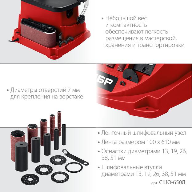 ЗУБР d 13, 19, 26, 38, 51 x 115, 650 Вт, осцилляционный шпиндельный шлифовальный станок (СШО-650Л) фото 7