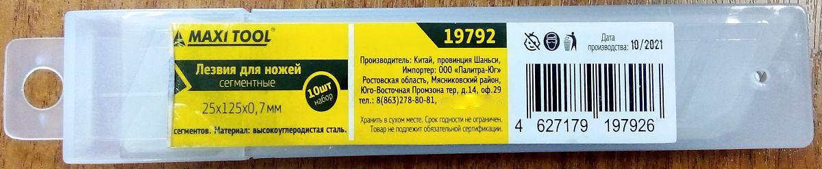 Лезвия для макетного ножа 25×125×0,7 мм ОПТ фото 1