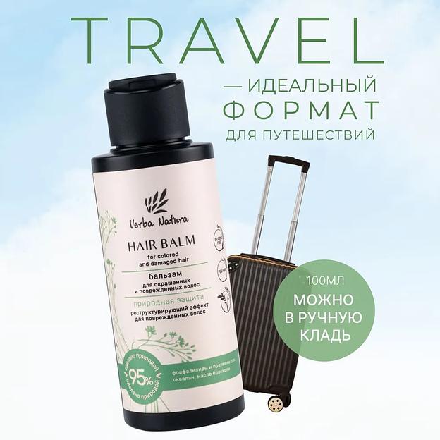 Бальзам для окрашенных и поврежденных волос «Природная защита» Verba Natura, 100 мл ОПТ фото 3