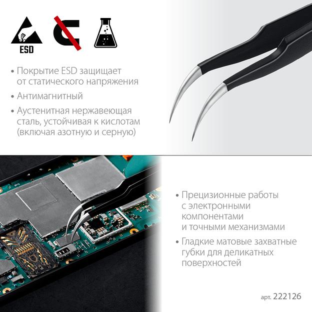 KRAFTOOL изогнутый 116 мм, Антистатический антимагнитный прецизионный пинцет (222126) фото 4