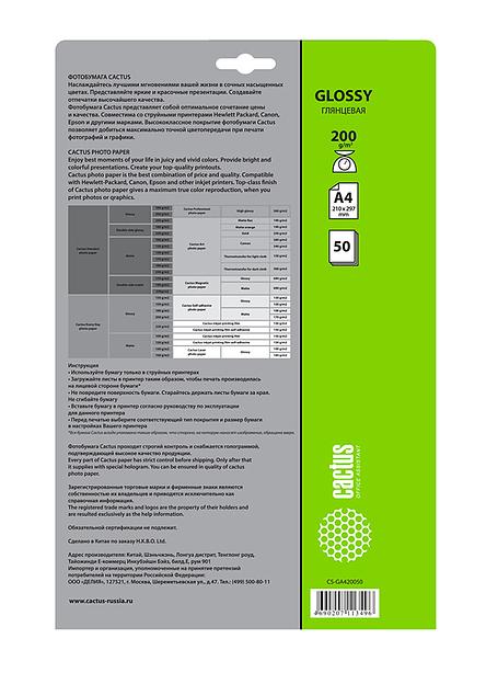 Фотобумага Cactus CS-GA420050 A4/200г/м2/50л./белый глянцевое для струйной печати фото 2