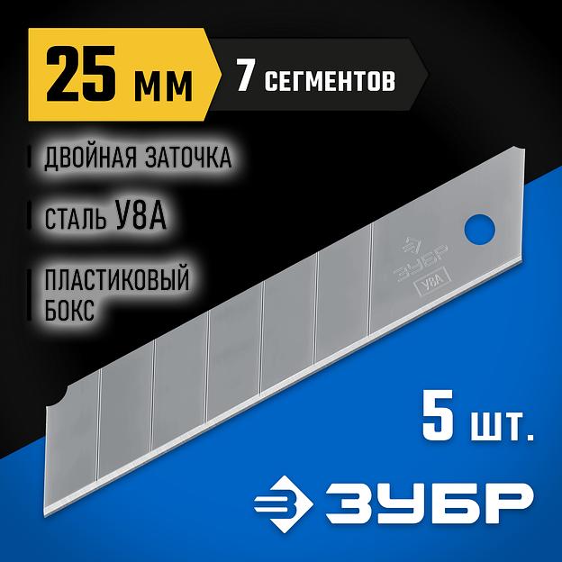 ЗУБР 25 мм, 5 шт, сегментированные лезвия, Профессионал (09710-25-5) фото 2