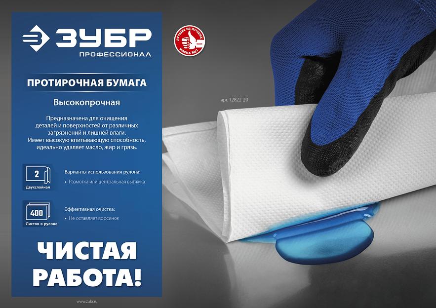 ЗУБР 20 х 25 см, 2-х слойная, 400 листов, 2 рулона, протирочная бумага, Профессионал (12822-20) фото 10