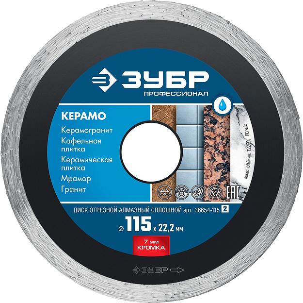 ЗУБР Керамо-22, d 115 мм, (22.2 мм, 7 х 1.9 мм), сплошной алмазный диск, Профессионал (36654-115) фото 1