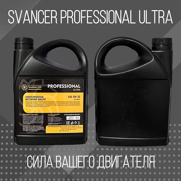 Масло моторное Svancer 5W-30 синтетическое 5 л ОПТ фото 2