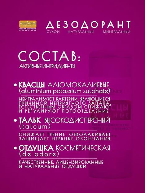 Минеральный дезодорант квасцы жжёные «AMANDI» 100 г, опт фото 2