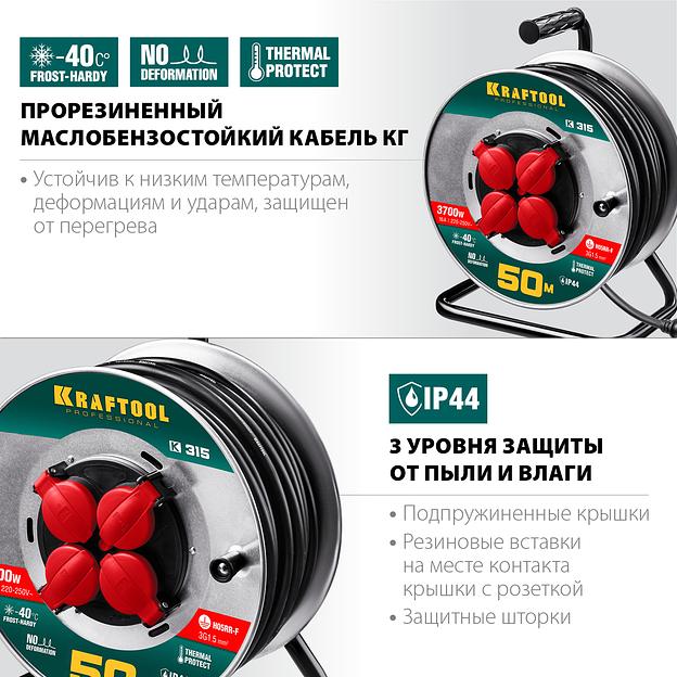 KRAFTOOL K-315, КГ, 3 x 1.5 мм2, 50 м, 3700 Вт, IP44, силовой удлинитель на стальной катушке (55085-50) фото 2