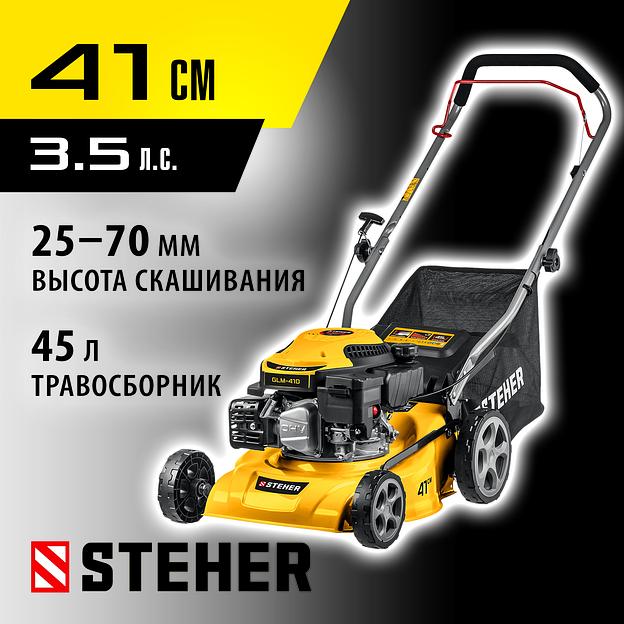 STEHER 410 мм, 3.5 л.с., бензиновая газонокосилка (GLM-410) фото 2