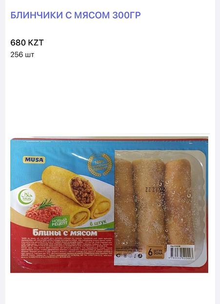 Блинчики говяжьем фаршем (6 штук) 240 гр ОПТ фото 1