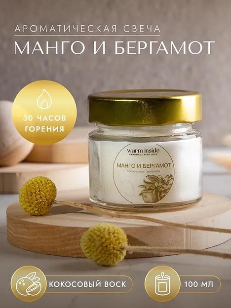 Свеча ароматическая Warm Inside «Манго и Бергамот» 6х6см фото 1