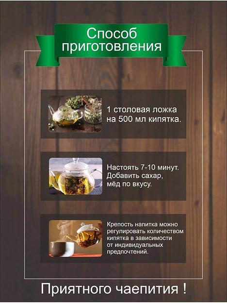 Чай травяной Otvarchik pei «Сибиряк» 30 г ОПТ фото 4