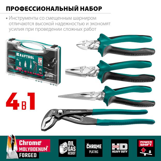 KRAFTOOL 4 предм., набор губцевого инструмента (22012) фото 3