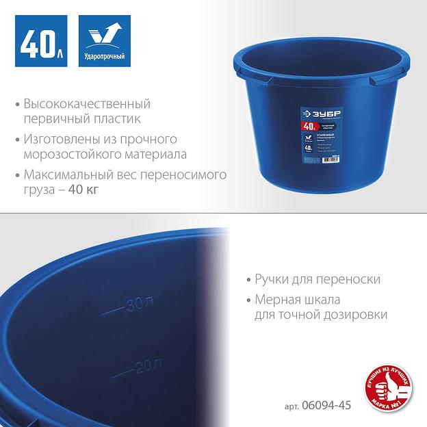 ЗУБР 40 л, первичный высокопрочный пластик, усиленный круглый строительный таз (06094-45) фото 3