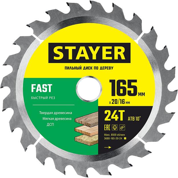STAYER Fast, 165 x 20/16 мм, 24Т, быстрый рез, пильный диск по дереву (3680-165-20-24) фото 1