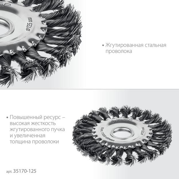ЗУБР 125 мм, щетка дисковая жгутированная для УШМ пос.d 22 мм (35170-125) фото 4