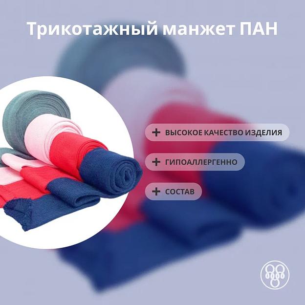 Трикотажный манжет ПАН фото 1