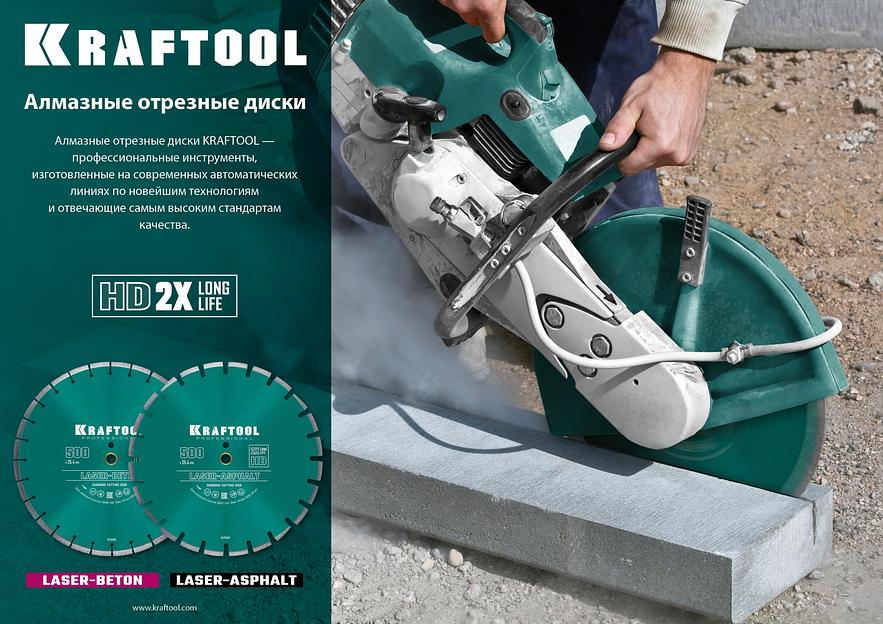KRAFTOOL LASER-BETON 350 мм (25.4/20 мм, 10х3.2 мм), алмазный диск (36686-350) фото 4