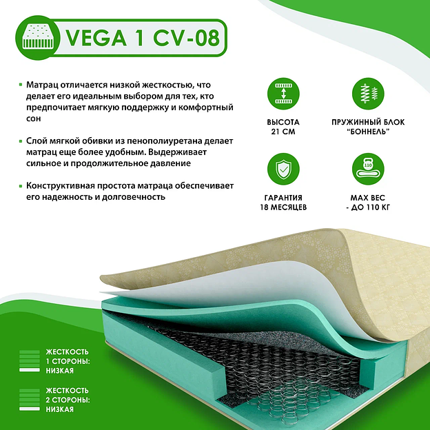 Матрац Vega 1 CV-08 фото 1