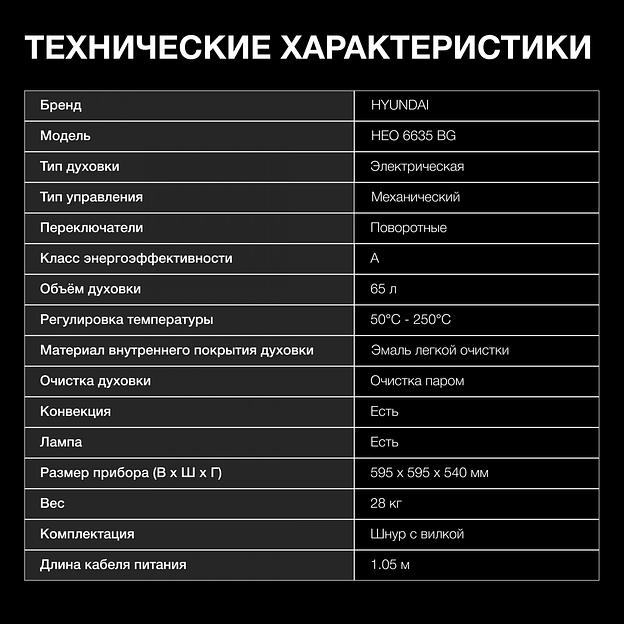 Духовой шкаф Электрический Hyundai HEO 6635 BG черный фото 8