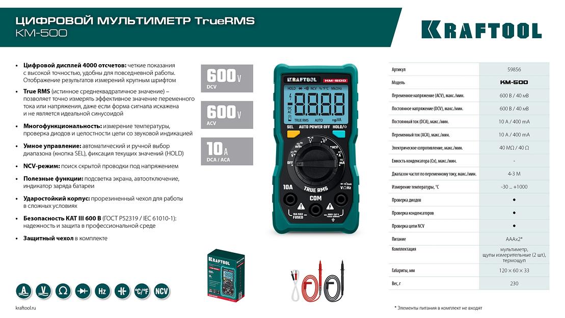 KRAFTOOL KM-500 цифровой мультиметр (59856) фото 10