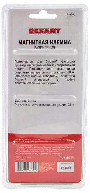 Клеммы заземления Rexant 12-4863 фото 4