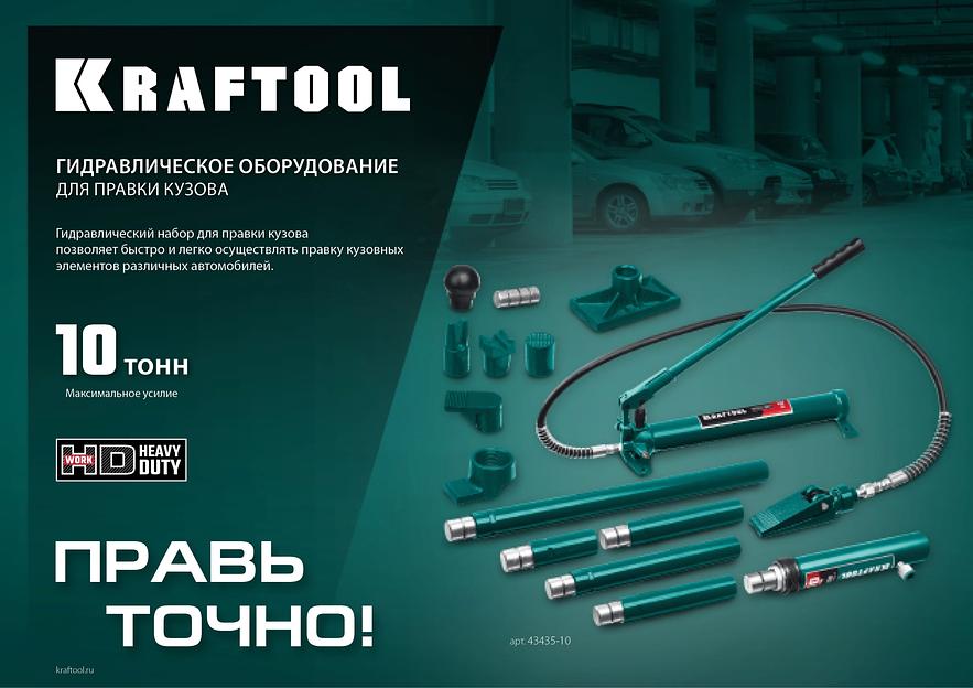 KRAFTOOL 10 т, в пластиковом кейсе, набор для правки кузова (43435-10) фото 6
