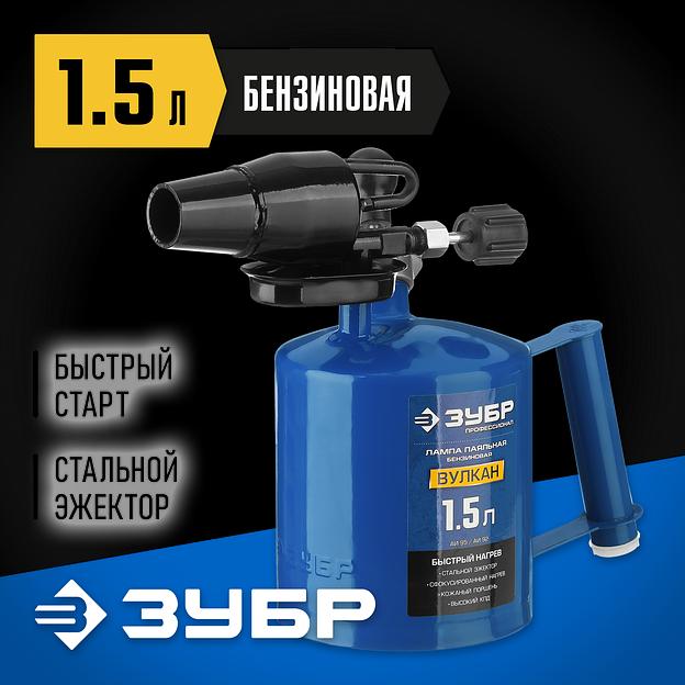 ЗУБР ВУЛКАН ВК-15, 1.5 л, стальной эжектор, паяльная лампа, Профессионал (40652-1.5) фото 2