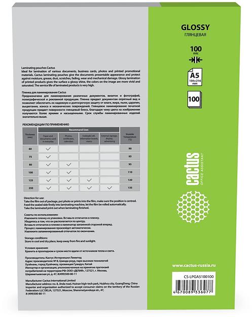 Пленка для ламинирования Cactus 100мкм A5 (100шт) глянцевая 154x216мм CS-LPGA5100100 фото 2