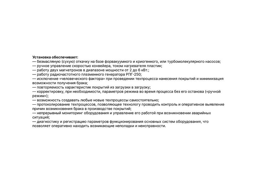 Автоматизированная установка вакуумного напыления «Оратория 5М» фото 2