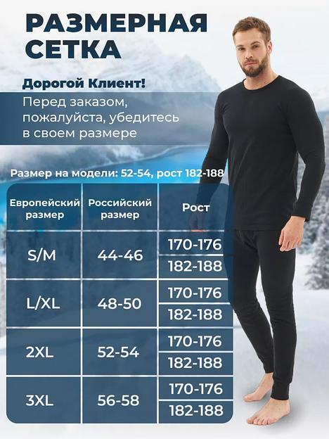 Термобелье зимнее мужское Sport Effect с начесом ОПТ фото 3