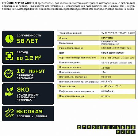 Клей для дерева «WOOD FIX» фото 2