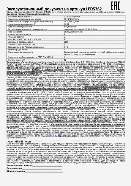 Фонарь налобный Ultraflash LED5362 черный 2.5Вт лам.:светодиод. (11256) фото 9