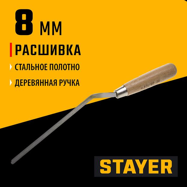 STAYER 8 мм, плоская деревянная рукоятка, расшивка каменщика (0840-08) фото 2
