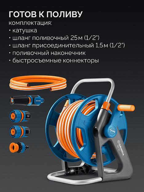 GRINDA HRK-25, шланг 25м x 1/2″, поливочный набор 4 предмета, стальные опоры, катушка со шлангом в комплекте ProLine (428460) фото 3