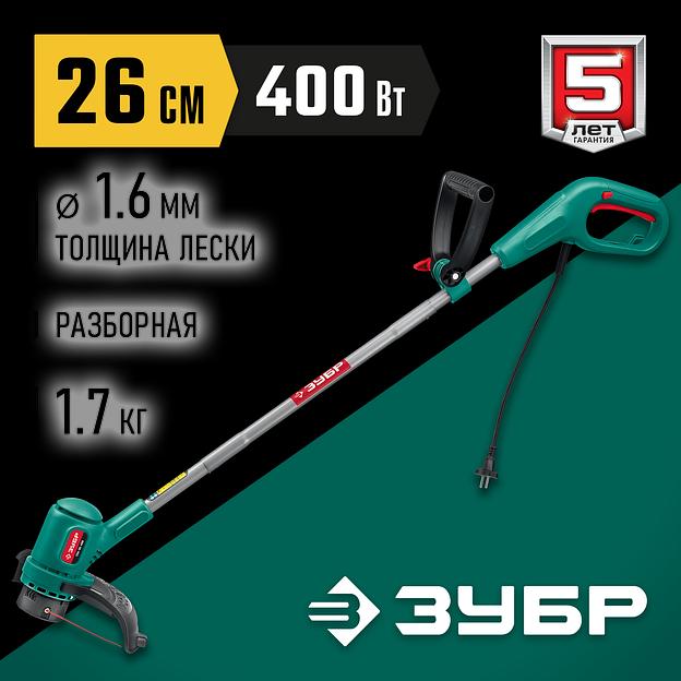 ЗУБР 400 Вт, ш/с 26 см, сетевой триммер (ТСН-26-400) фото 2