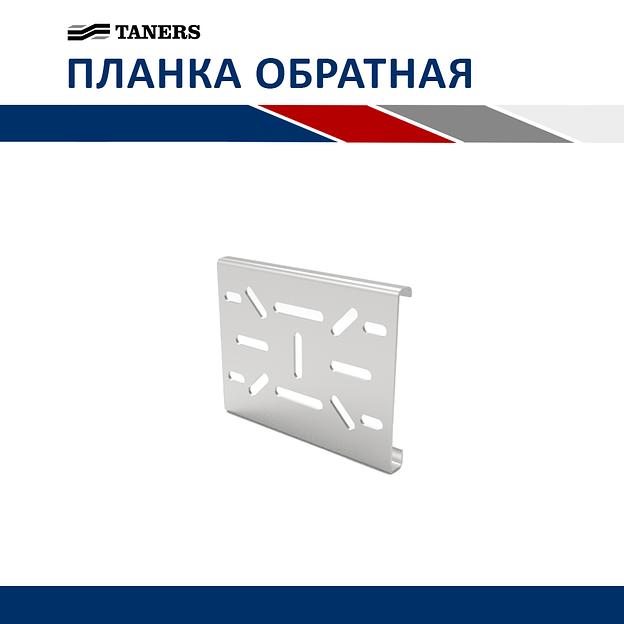 Обратная планка шины фото 1