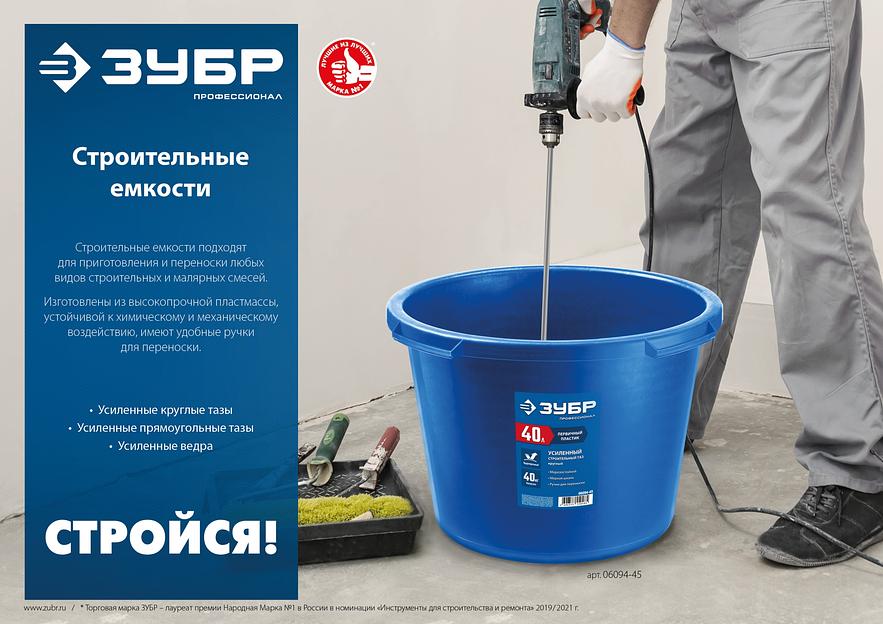 ЗУБР 60 л, первичный высокопрочный пластик, усиленный круглый строительный таз (06094-65) фото 8