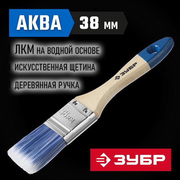 ЗУБР АКВА, 38 мм, 1.5″, светлая искусственная щетина, деревянная ручка, для воднодисперсионных и акриловых ЛКМ, плоская кисть (4-01007-038) фото 2