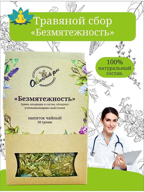 Травяной сбор Otvarchik pei «Безмятежность» успокаивающий 50 г ОПТ фото 2