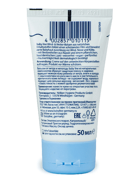 Бальзам от ветра и непогоды Babyline 50 мл ОПТ фото 2