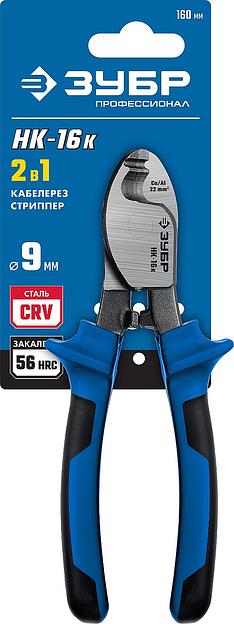 ЗУБР НК-16K, d 9 мм, 165 мм, 2-к рукоятки, кабелерез, Профессионал (23344-16) фото 4