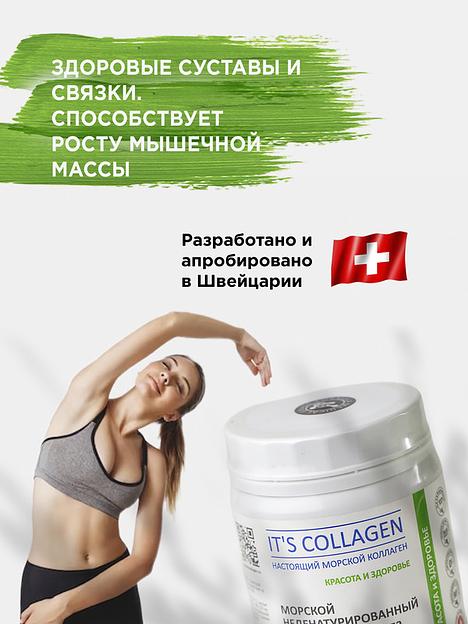 Неденатурированный Морской коллаген 1 2 и 3 типа IT`S COLLAGEN «Красота и здоровье» фото 5