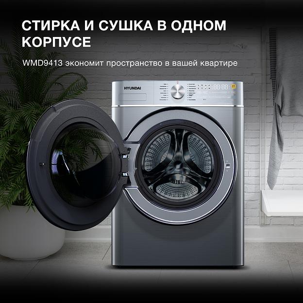 Стиральная машина Hyundai WMD9413 класс: B загр.фронтальная макс.:10кг темно-серебристый фото 3